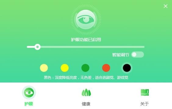 護眼軟件下載