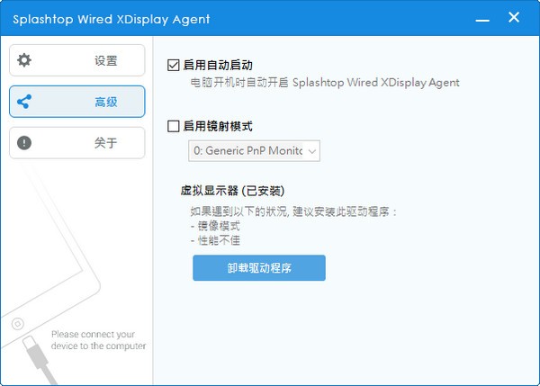 屏幕擴展軟件