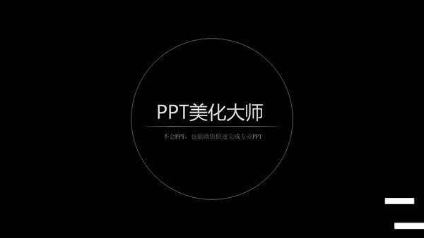 ppt美化大師官網下載