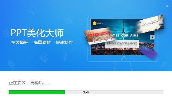 ppt美化大師官網下載