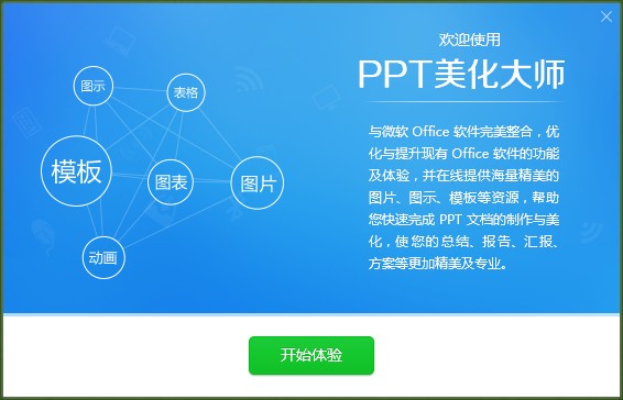 ppt美化大師官網下載