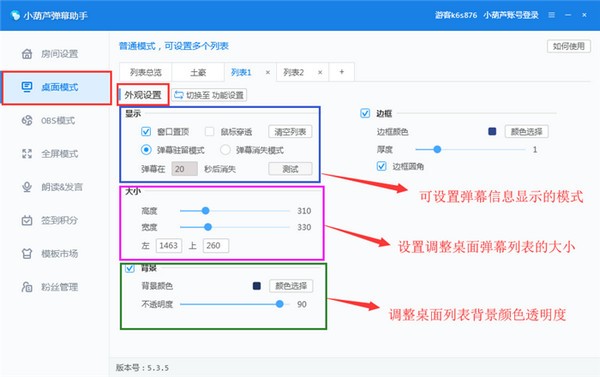 小葫蘆彈幕助手