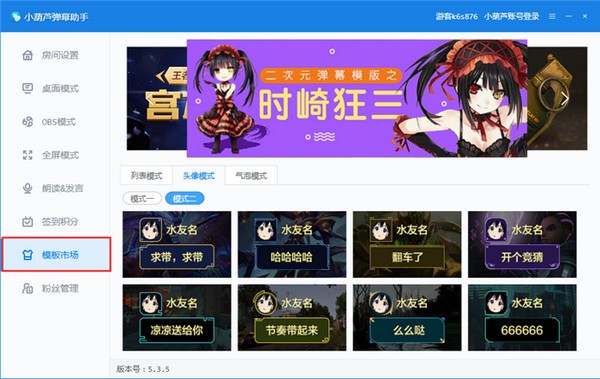 小葫蘆彈幕助手