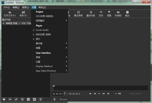 Shotcut視頻剪輯軟件