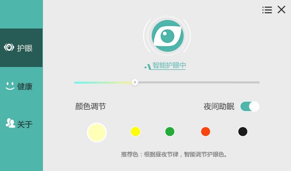 護眼寶電腦版下載