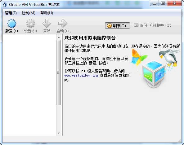 VirtualBox漢化破解版