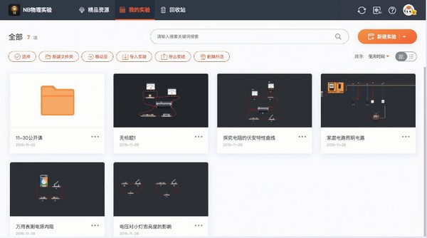 NB物理實驗