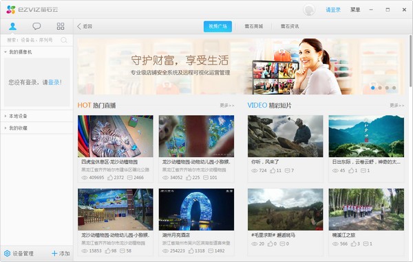 螢石云視頻客戶端2022最新下載