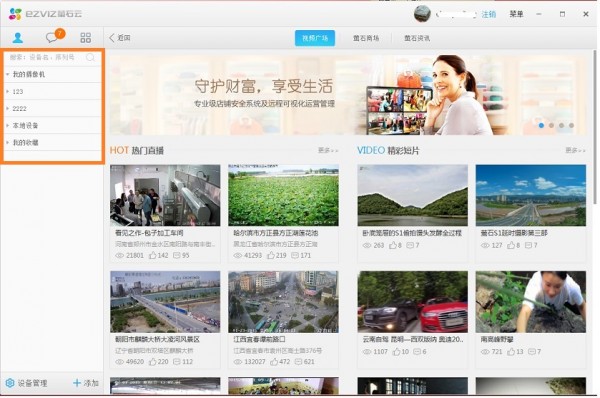 螢石云視頻客戶端2022最新下載