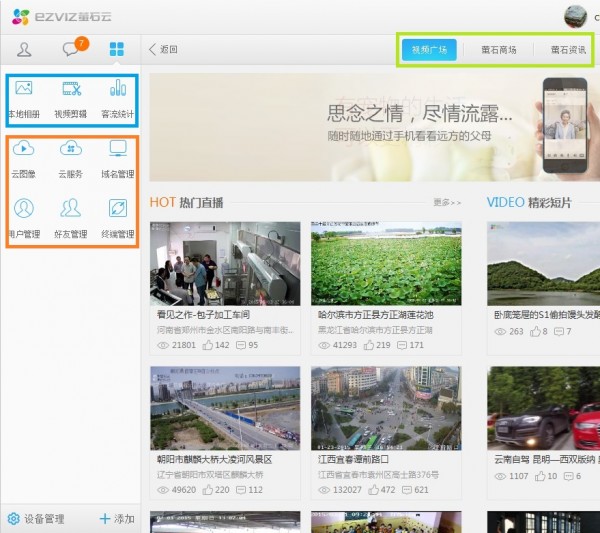 螢石云視頻客戶端2022最新下載