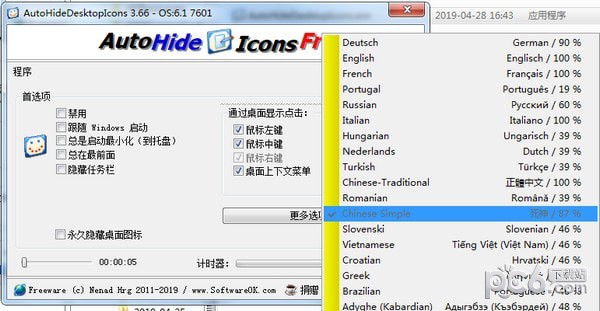 桌面圖標(biāo)自動(dòng)隱藏工具下載