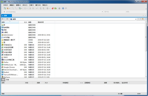 xftp7(FTP軟件)