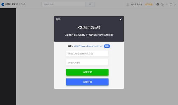 微及時
