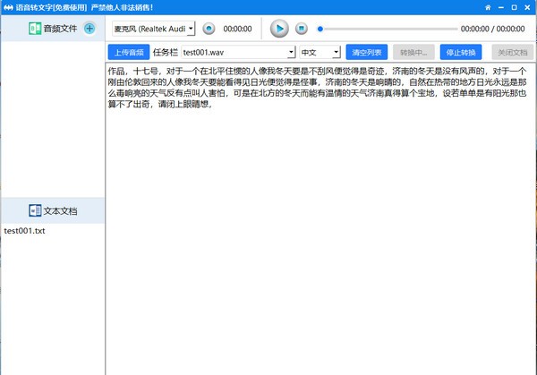 語音轉文字軟件免費版