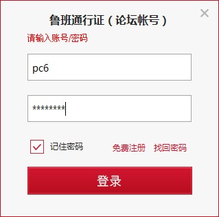魯班大全