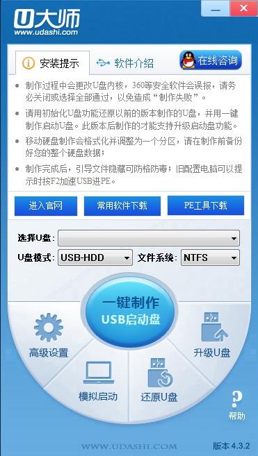 U大師2022最新下載