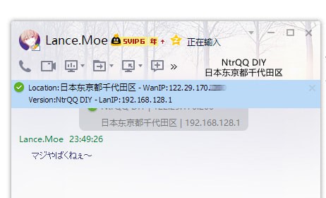 QQ聊天顯示IP插件