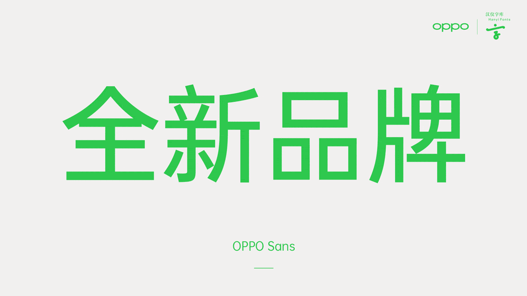OPPO Sans中文字體 OPPO Sans中文字體