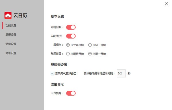 桌面日歷軟件下載