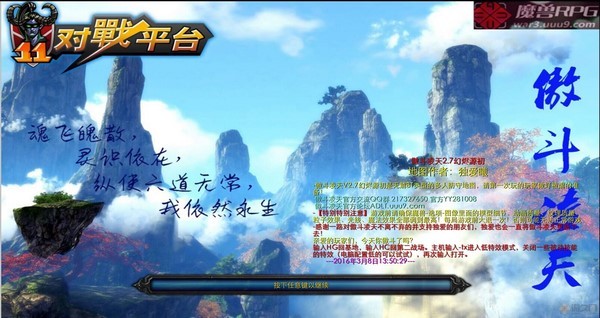 傲斗凌天(魔獸爭霸3地圖)