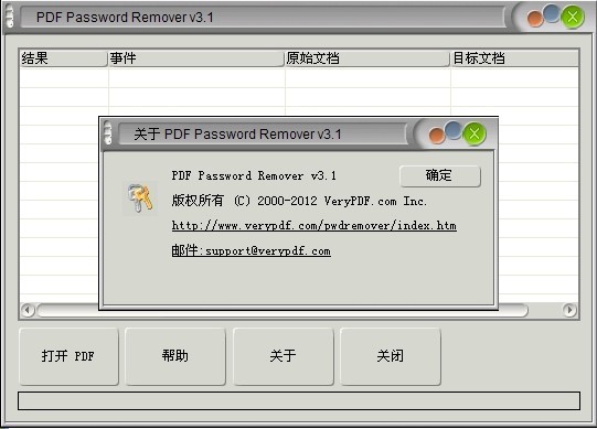 PDF密碼移除工具(VeryPDF Password Remover)