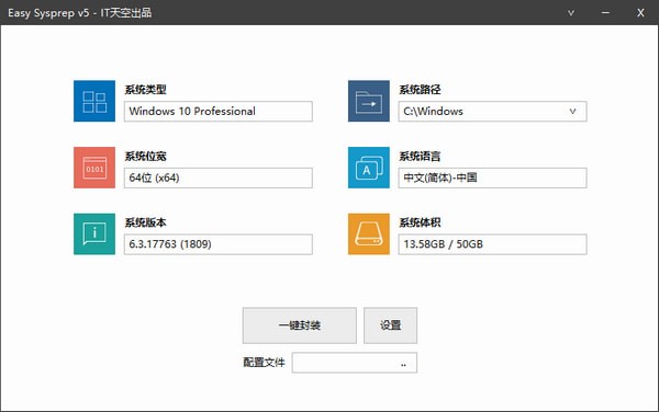 系統封裝軟件(Easy Sysprep)