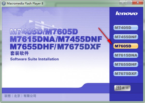 聯想Lenovo M7605d打印機驅動程序