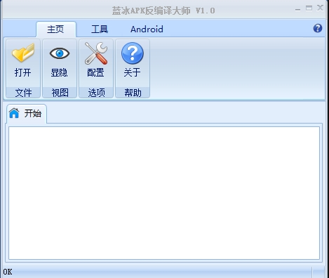 藍冰APK反編譯大師