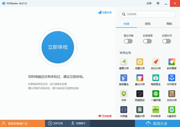 PCMaster綠色版