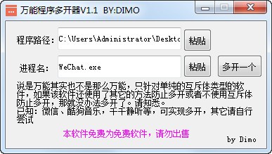 電腦軟件多開工具下載