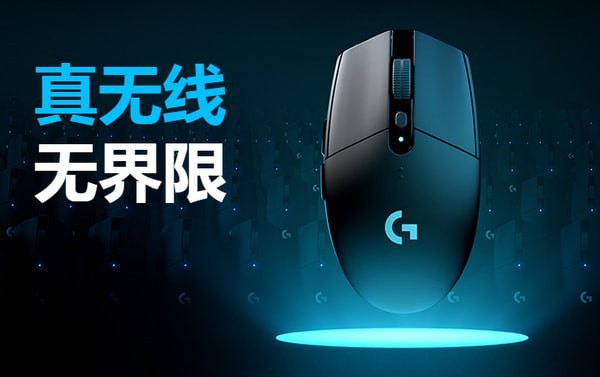 羅技G304鼠標驅動
