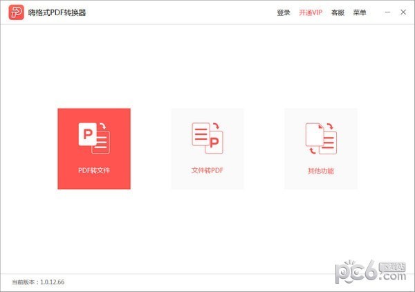 嗨格式PDF轉換器綠色破解版