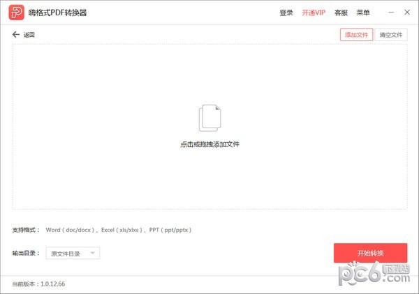 嗨格式PDF轉換器綠色破解版
