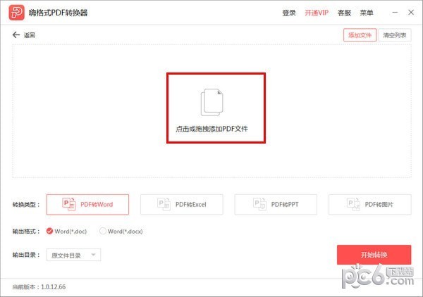 嗨格式PDF轉換器綠色破解版