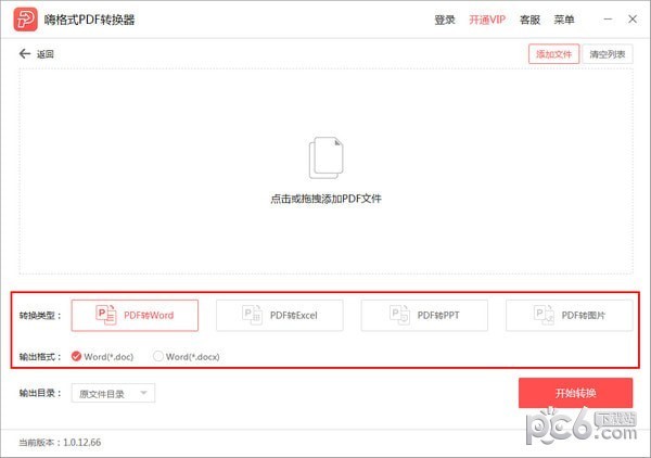 嗨格式PDF轉換器綠色破解版