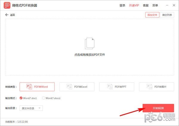 嗨格式PDF轉換器綠色破解版