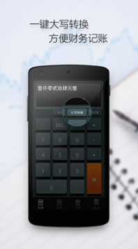 多多計(jì)算器手機(jī)版