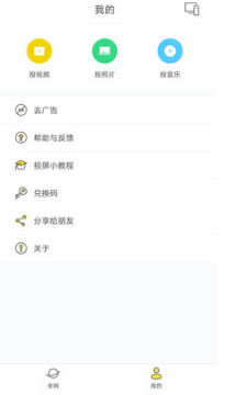 快點(diǎn)投屏APP