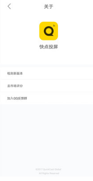 快點(diǎn)投屏APP