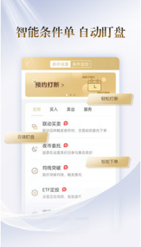 國聯證券尊寶APP