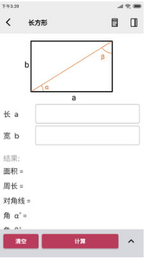 幾何計算器APP