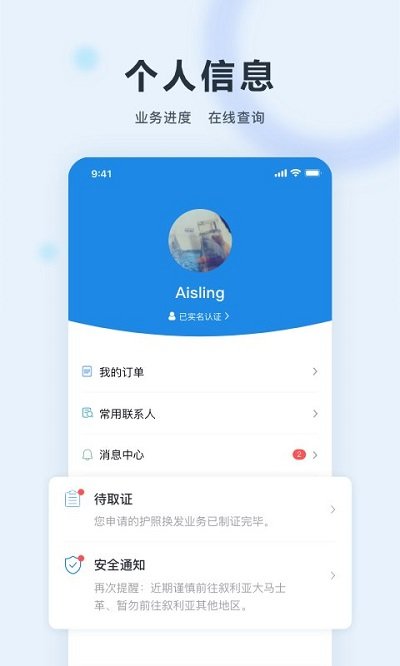 中國(guó)領(lǐng)事APP
