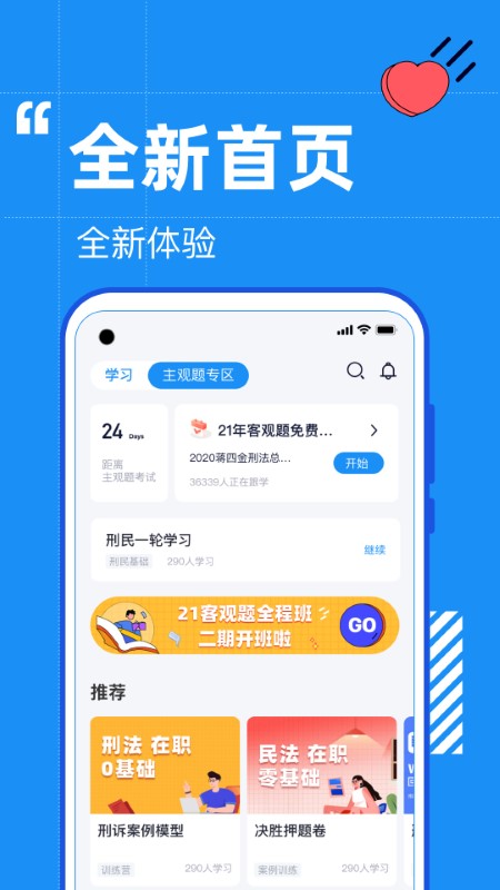 覺曉法考(法考學(xué)習(xí))
