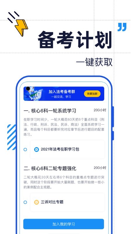 覺曉法考(法考學(xué)習(xí))