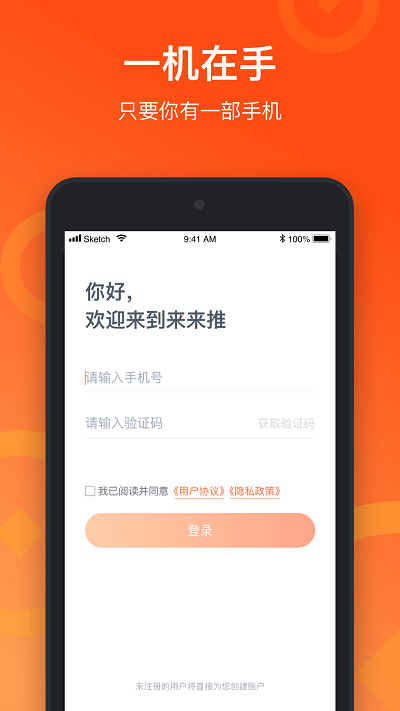 來來推(推廣兼職)