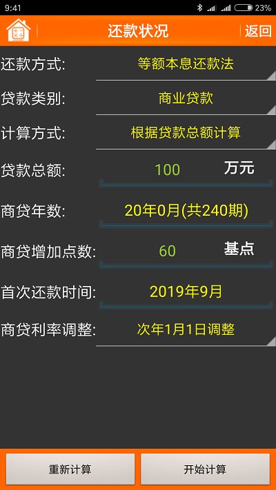 房貸計算器手機版