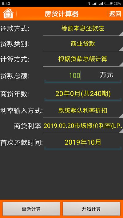 房貸計算器手機版