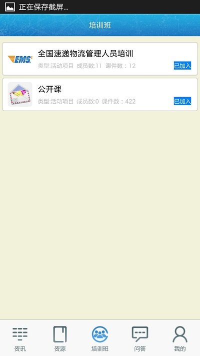 中國郵政網(wǎng)絡(luò)學(xué)院手機客戶端 中國郵政網(wǎng)絡(luò)學(xué)院下載