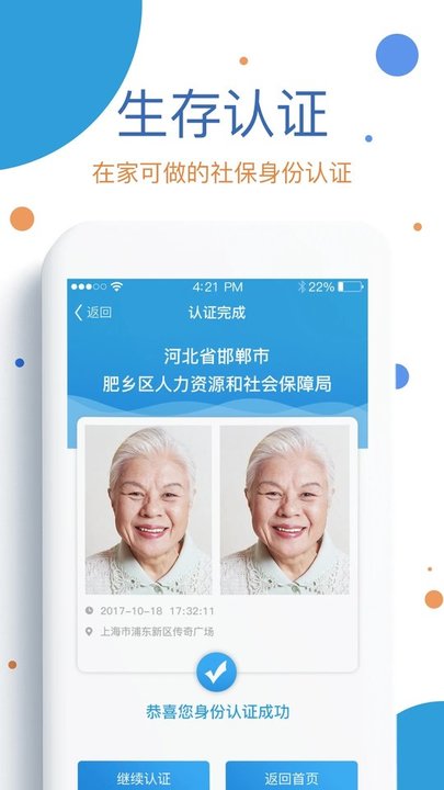 看看生活(社保認(rèn)證)