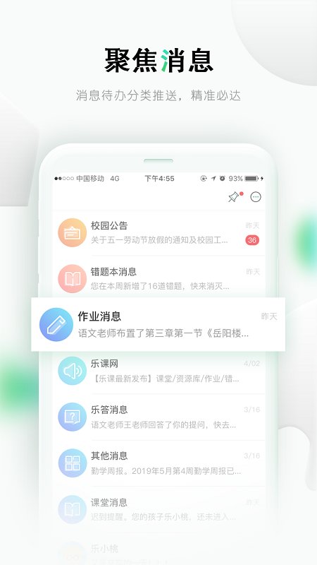 樂課網手機客戶端 樂課網app下載安裝